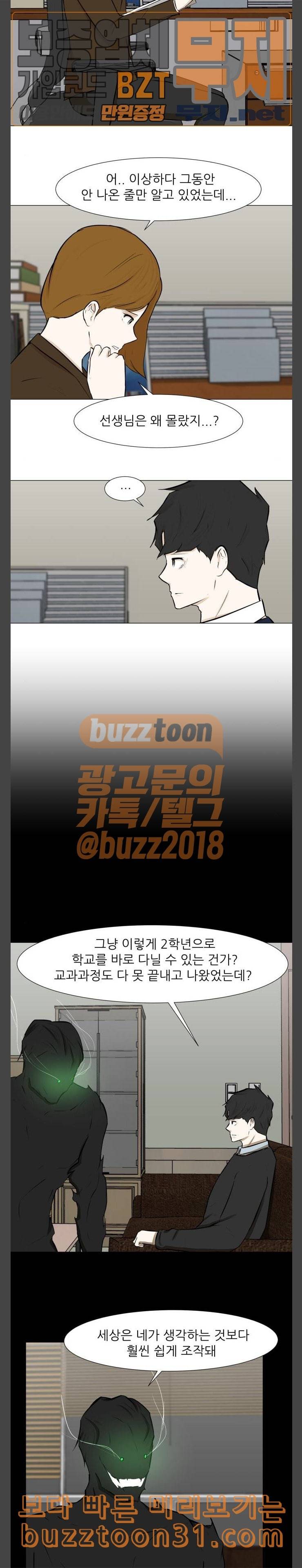 검은인간 2 10 학교 생활 5