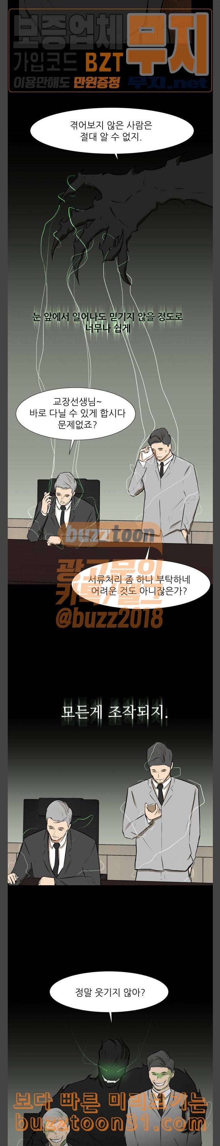 검은인간 2 10 학교 생활 6