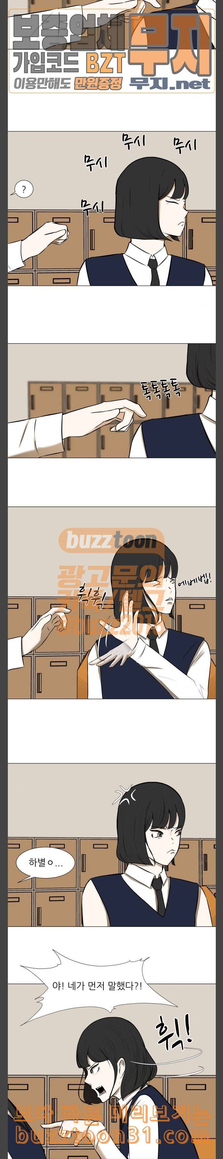 검은인간 2 10 학교 생활 9