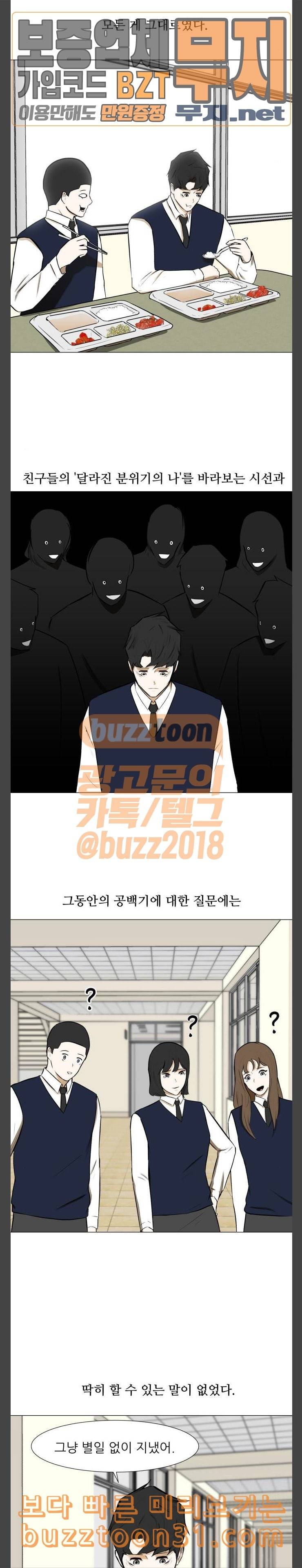 검은인간 2 10 학교 생활 15