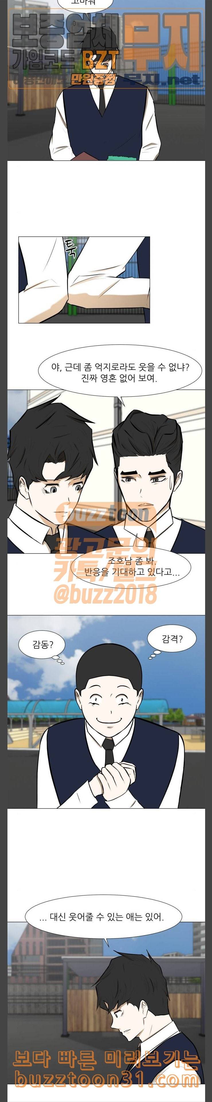 검은인간 2 10 학교 생활 19