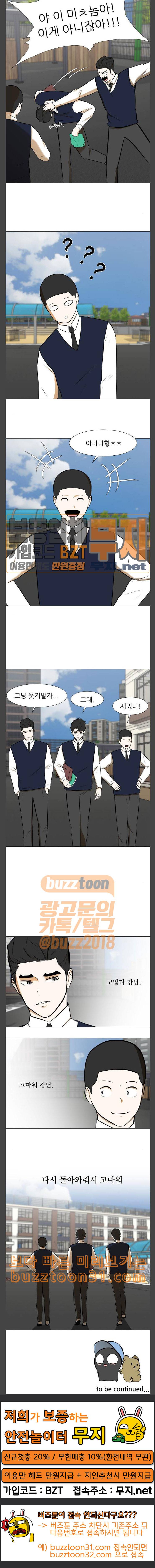 검은인간 2 10 학교 생활 21