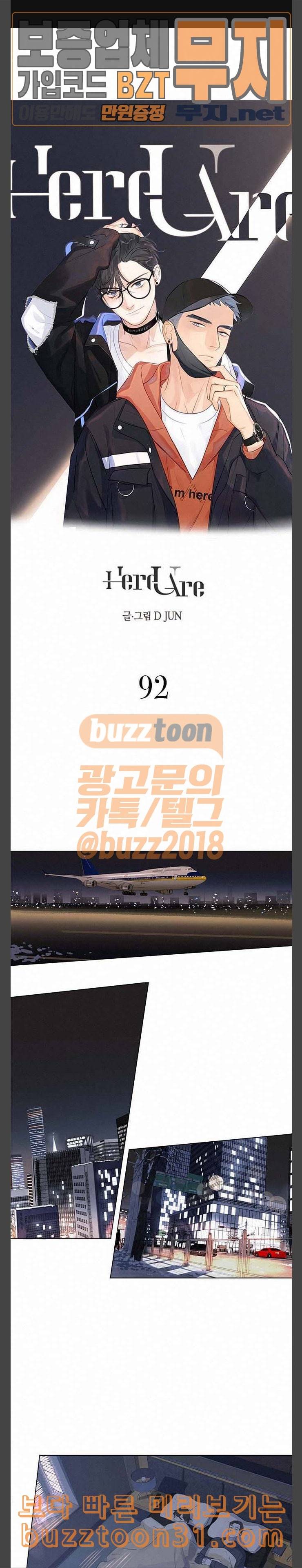 Here U Are 92화 1
