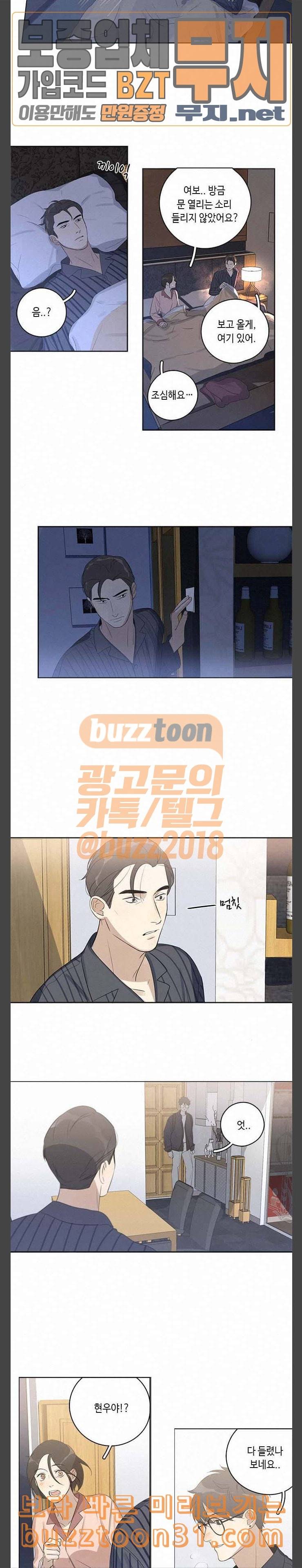 Here U Are 92화 2