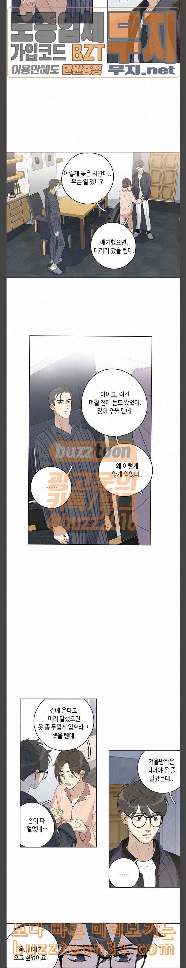 Here U Are 92화 3