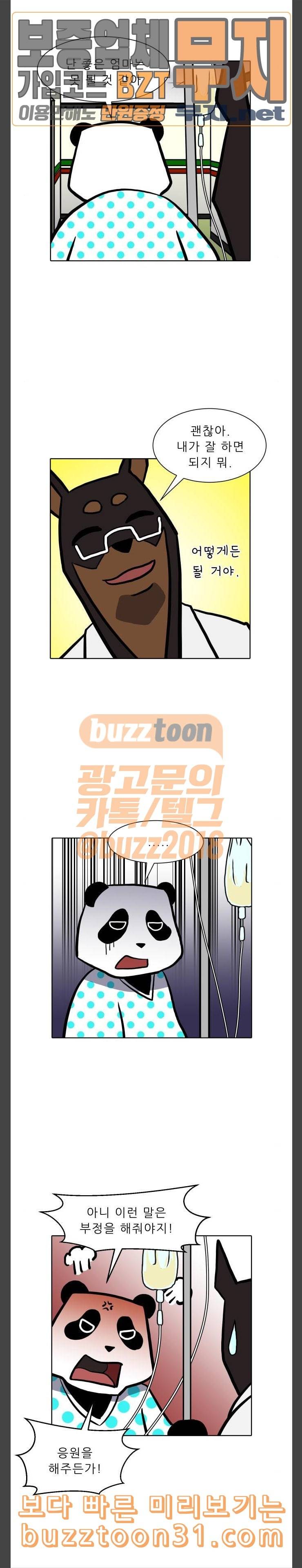 닥터앤닥터 육아일기 41 고생했어요 8