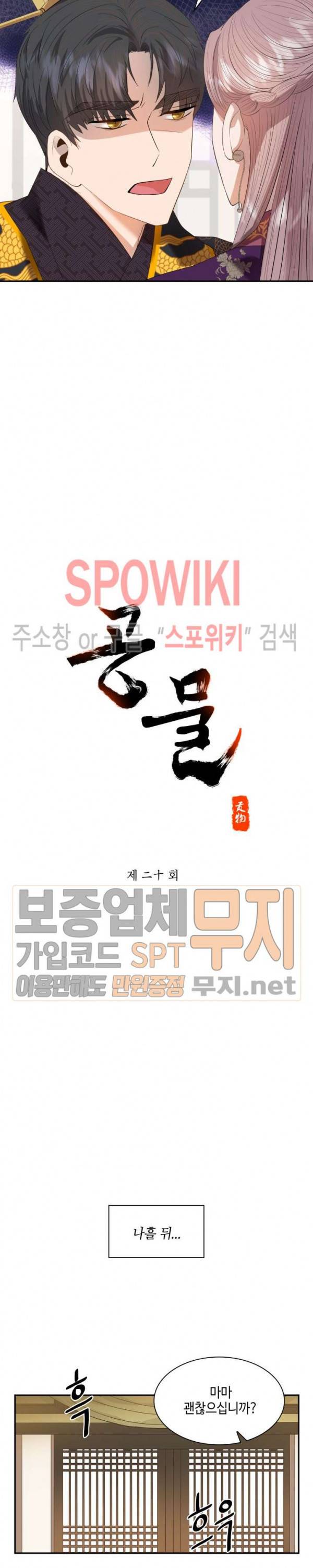 공물 20화 3