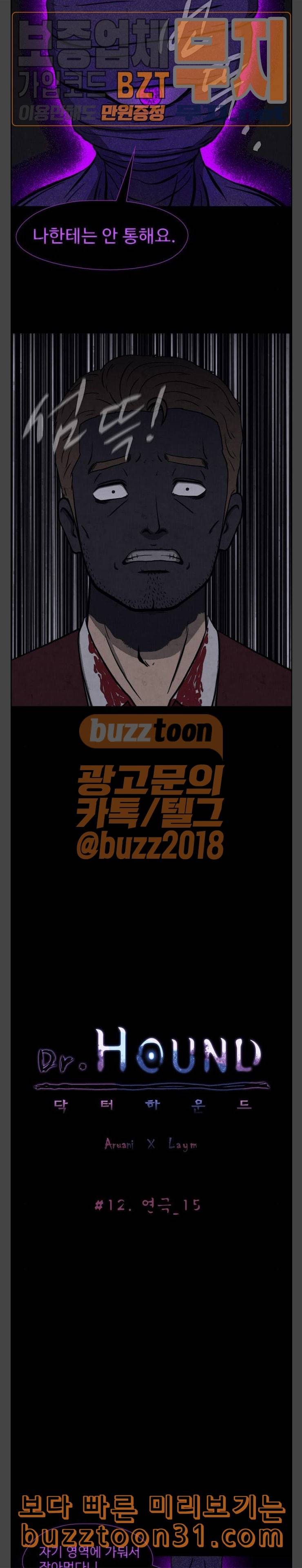 닥터 하운드 125화 연극 15 3
