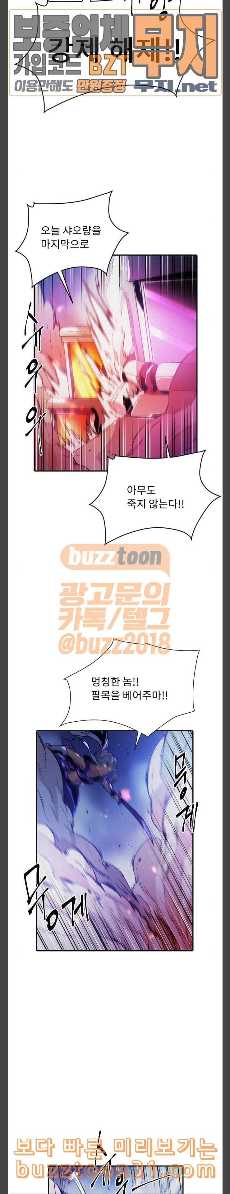 신을 죽이는 방법 77화 3