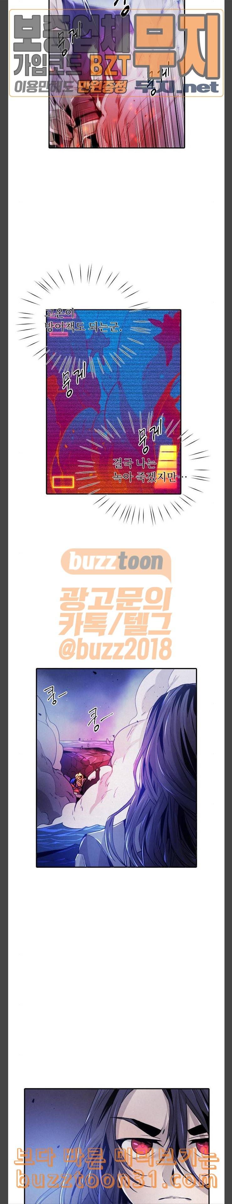 신을 죽이는 방법 77화 4