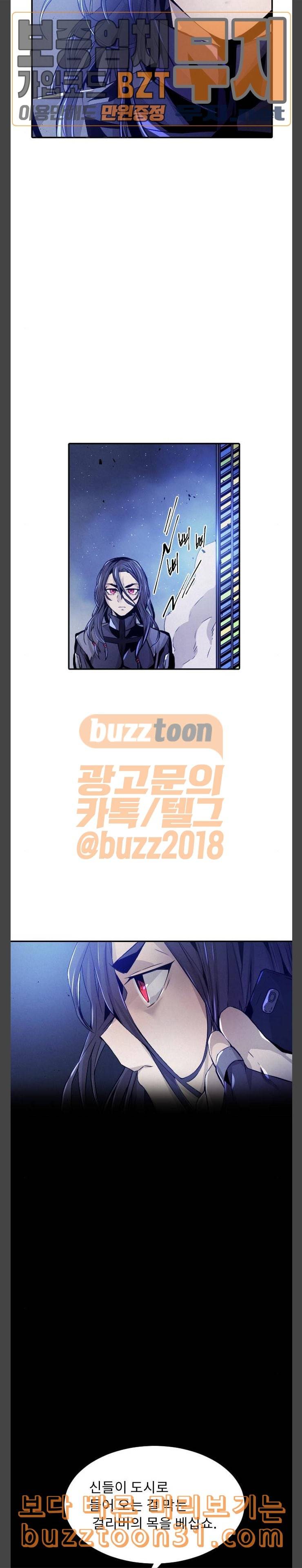 신을 죽이는 방법 77화 5