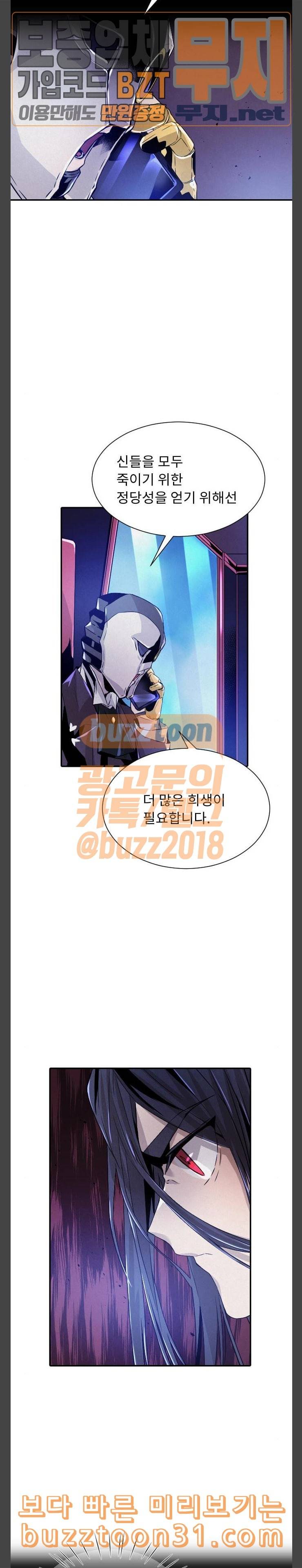 신을 죽이는 방법 77화 6