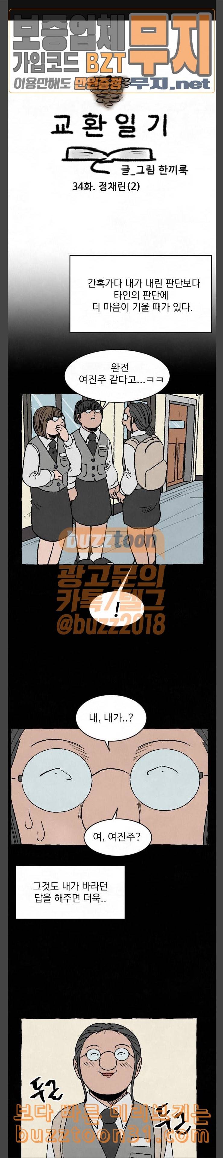 교환일기 34화 정채린 2 1