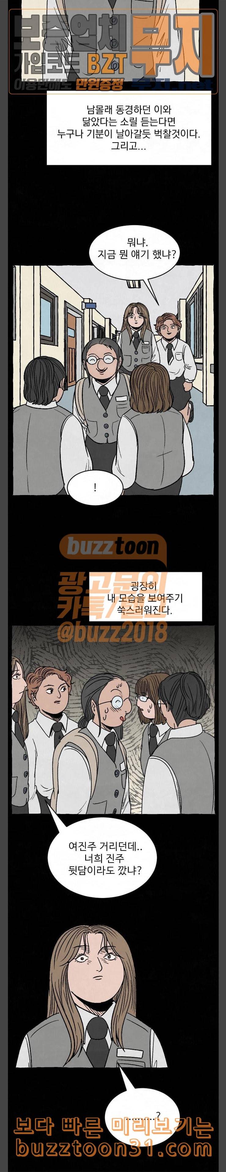 교환일기 34화 정채린 2 2