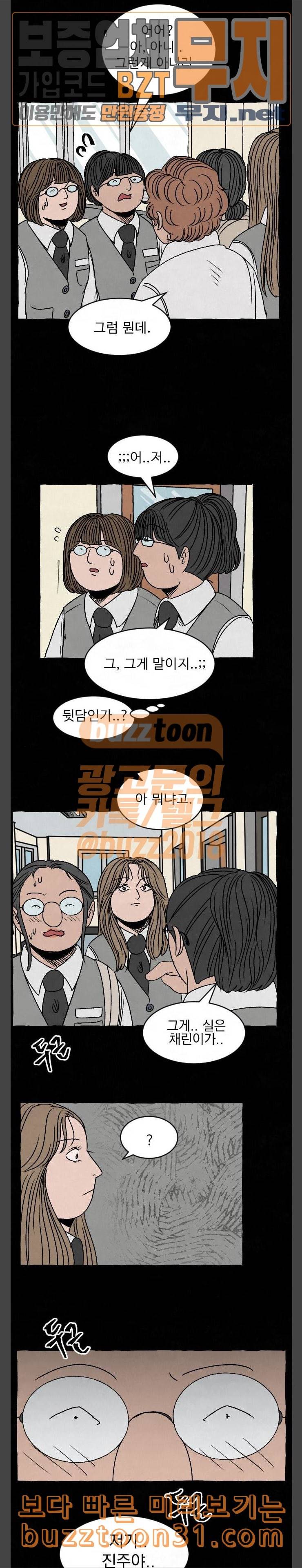 교환일기 34화 정채린 2 3