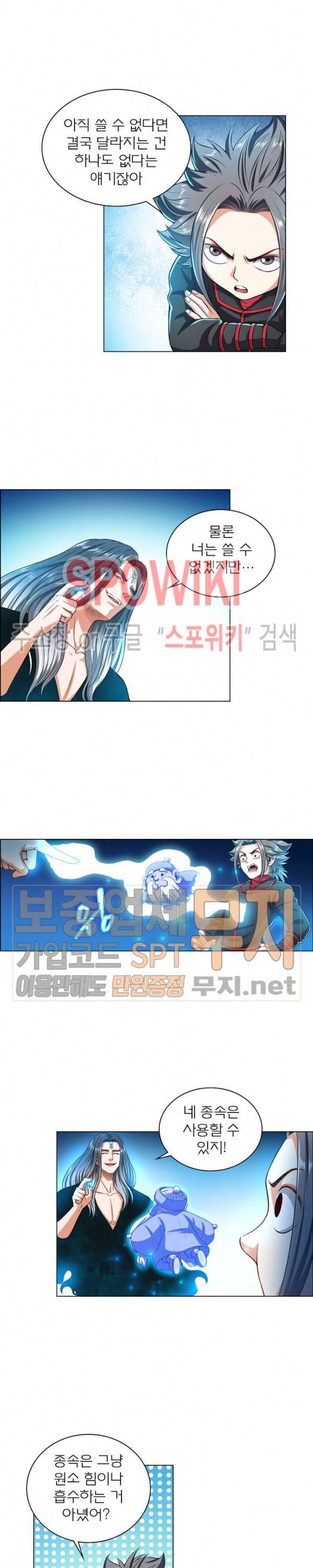 신으로 태어났습니다 115화 2