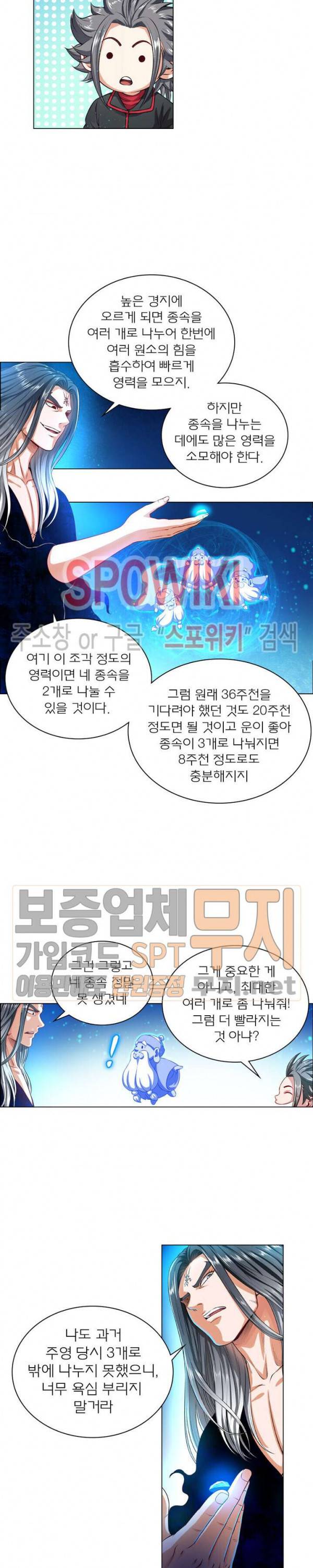 신으로 태어났습니다 115화 3