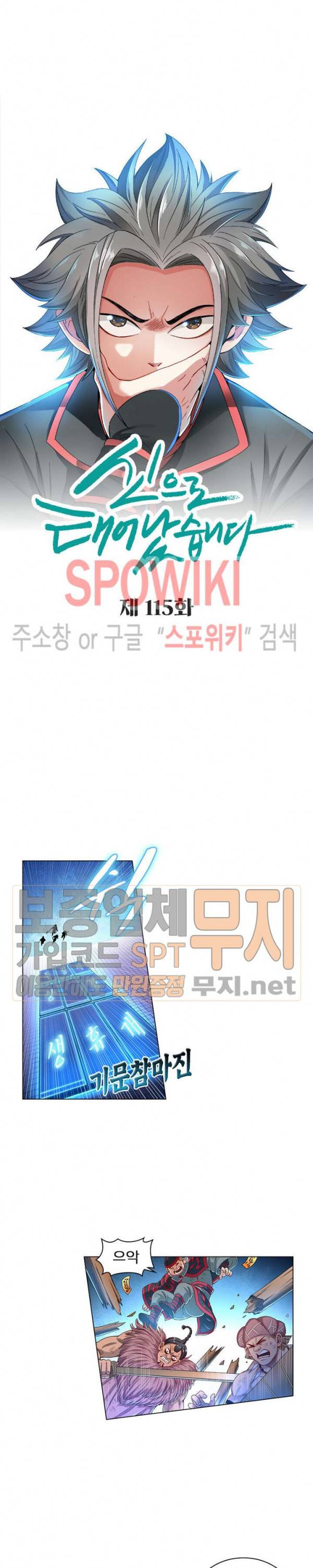 신으로 태어났습니다 115화 6