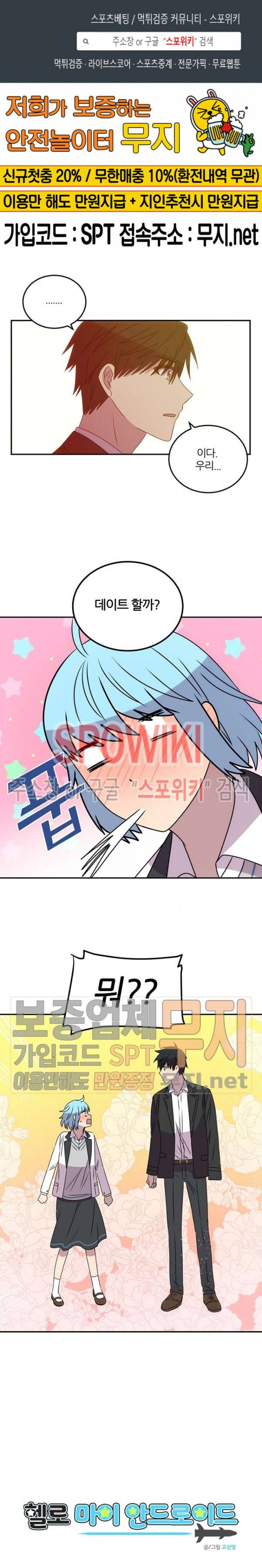 헬로 마이 안드로이드 56화 1