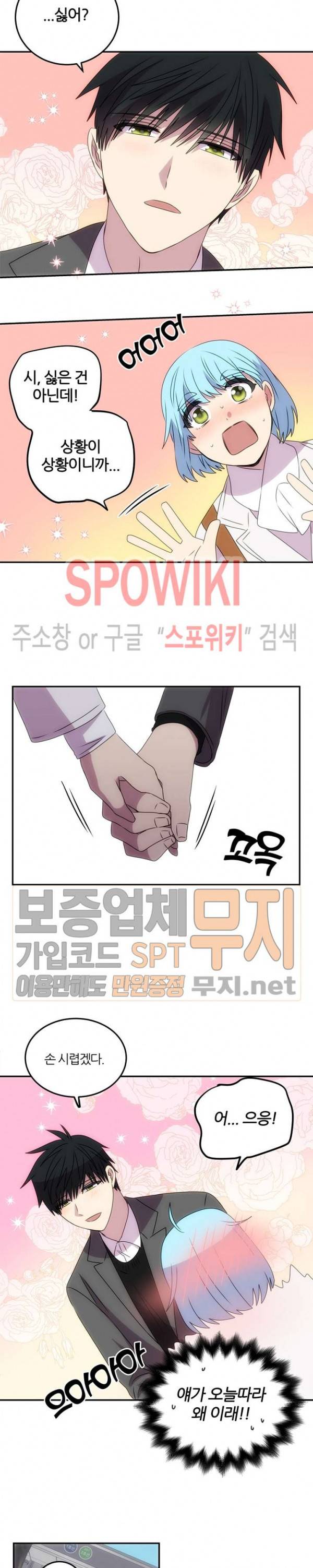 헬로 마이 안드로이드 56화 3