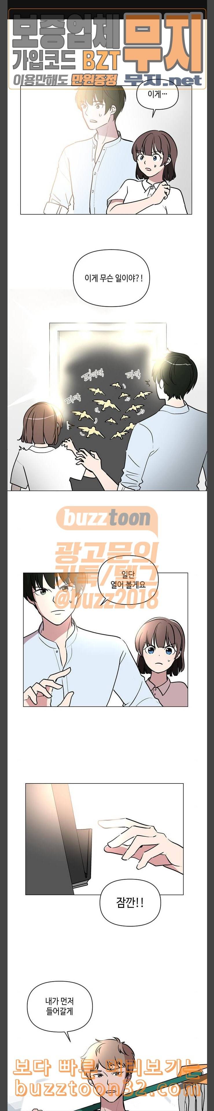 참새는 새신부 83화 1