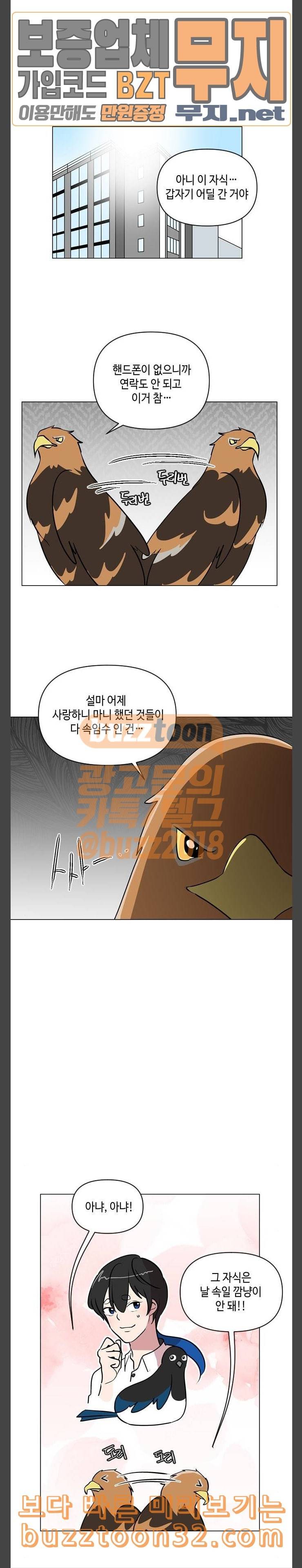 참새는 새신부 83화 3