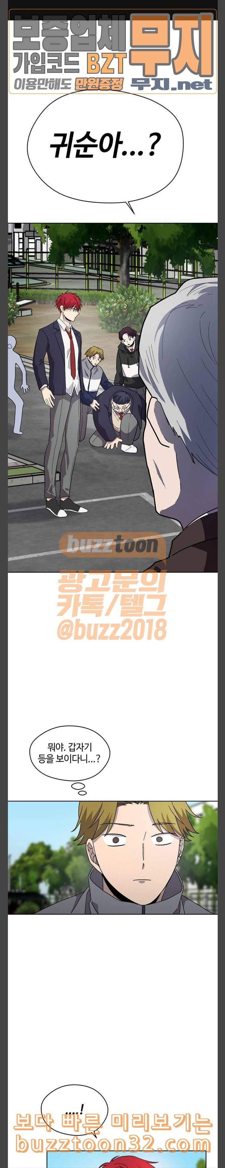 저세상 클라스 19화 1