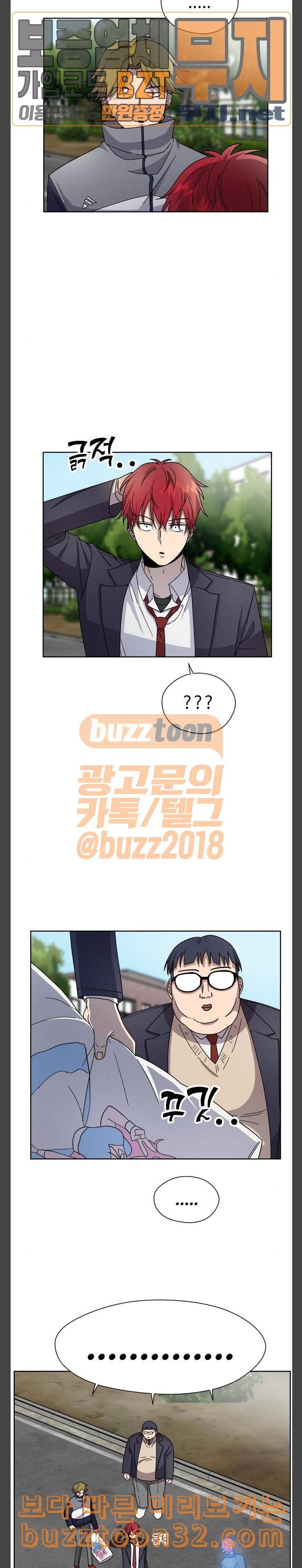 저세상 클라스 19화 3