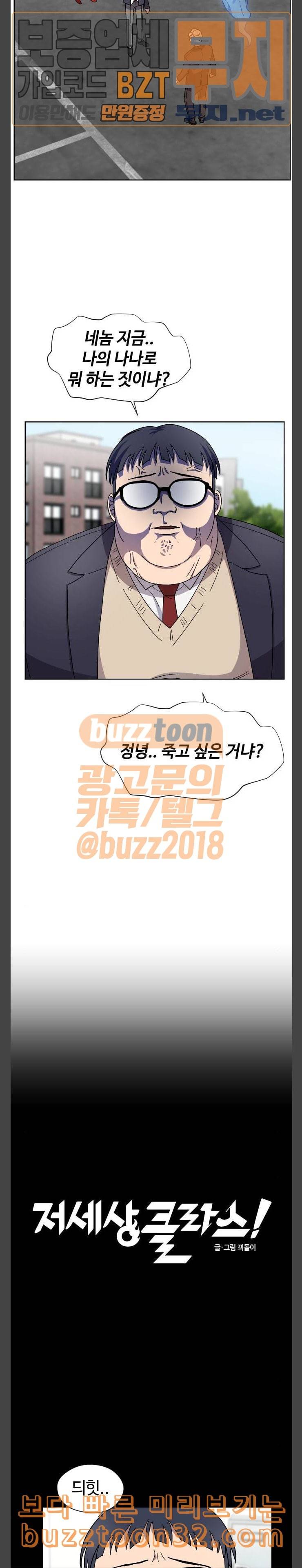 저세상 클라스 19화 4
