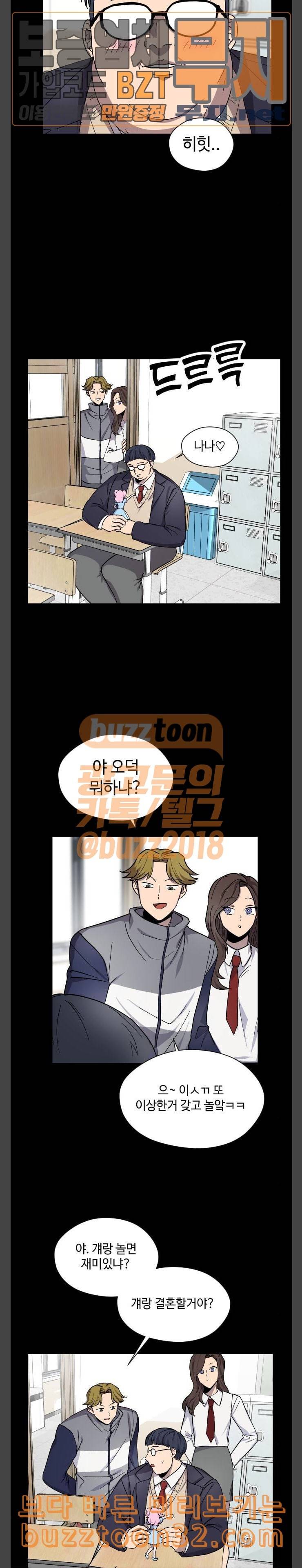 저세상 클라스 19화 5