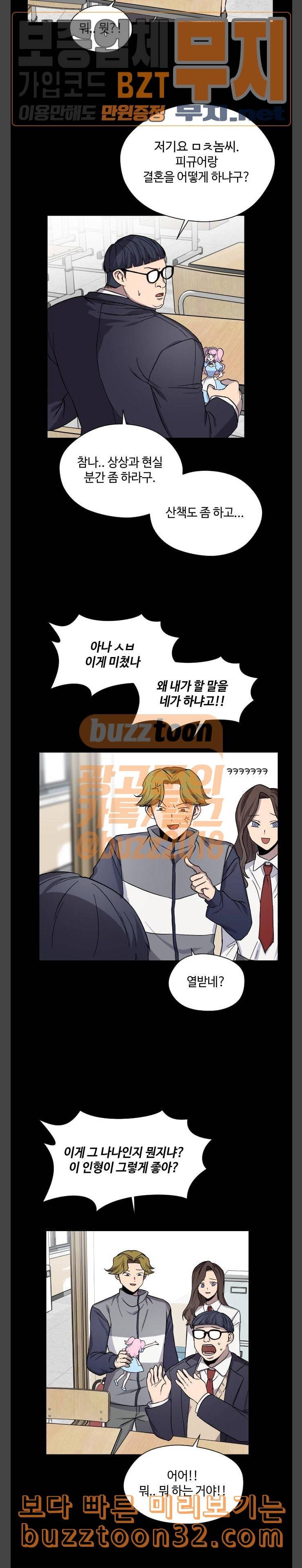 저세상 클라스 19화 6