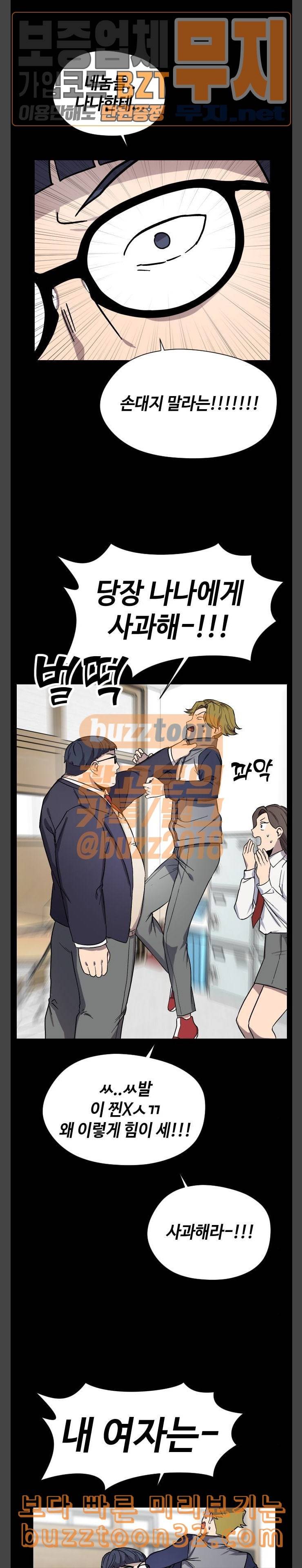 저세상 클라스 19화 7