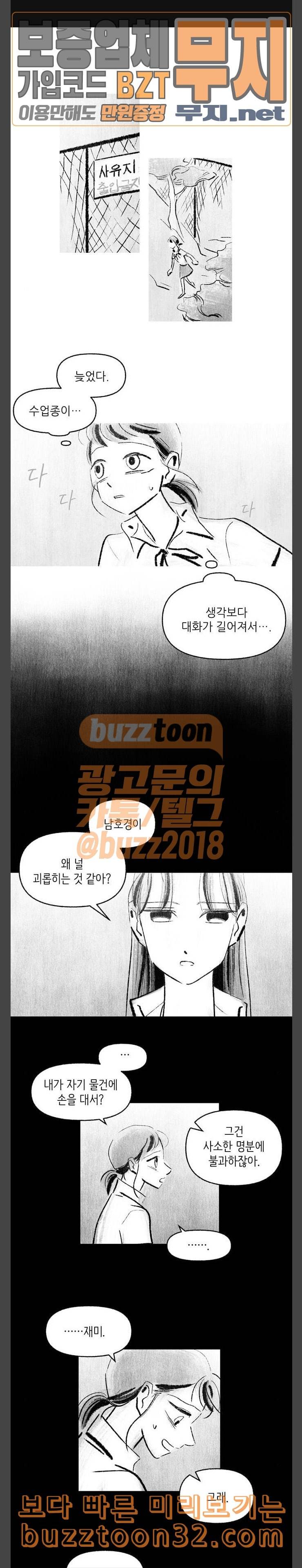 그날 죽은 나는 27화 균열 1