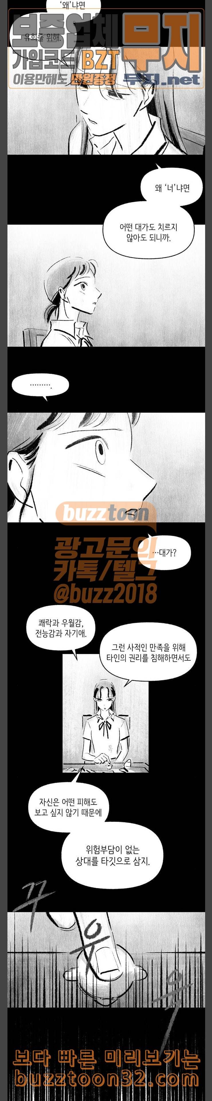 그날 죽은 나는 27화 균열 2