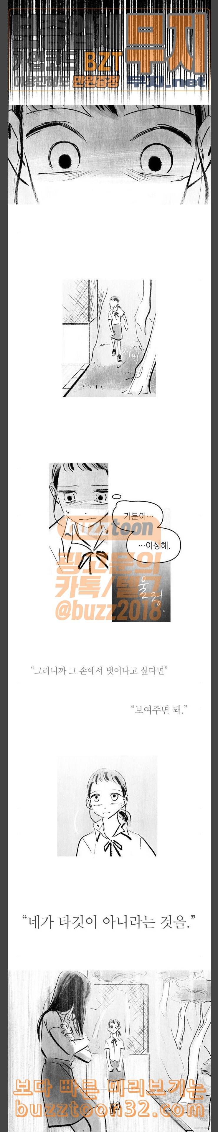 그날 죽은 나는 27화 균열 3