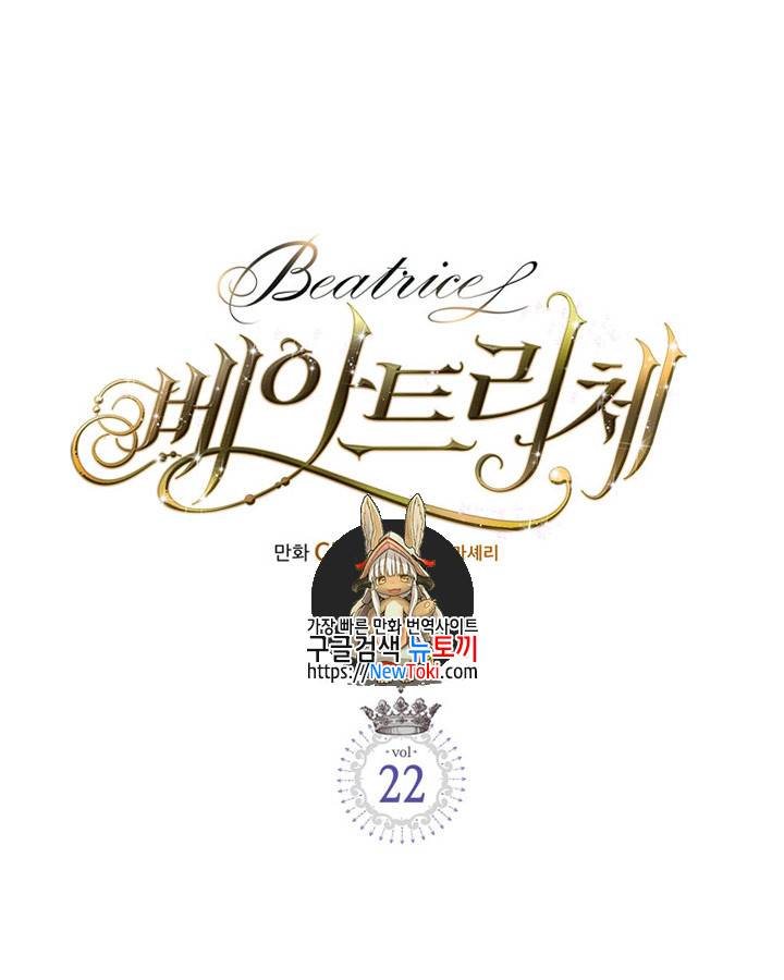 베아트리체 22화 1