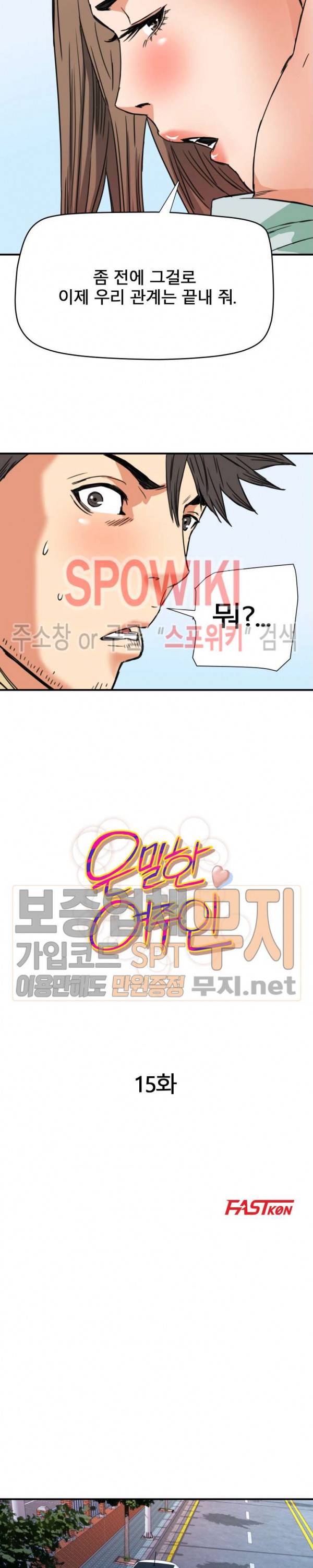 은밀한 여주인 15화 2