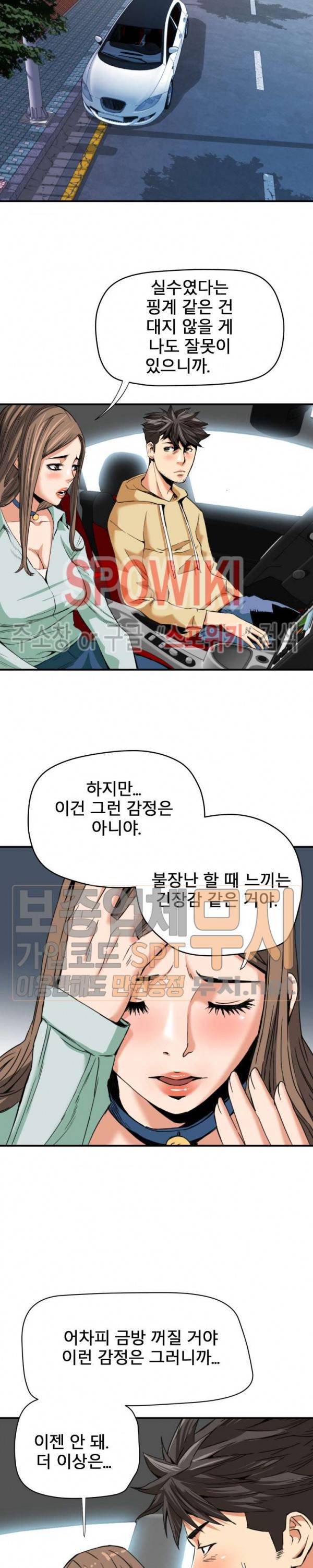 은밀한 여주인 15화 3