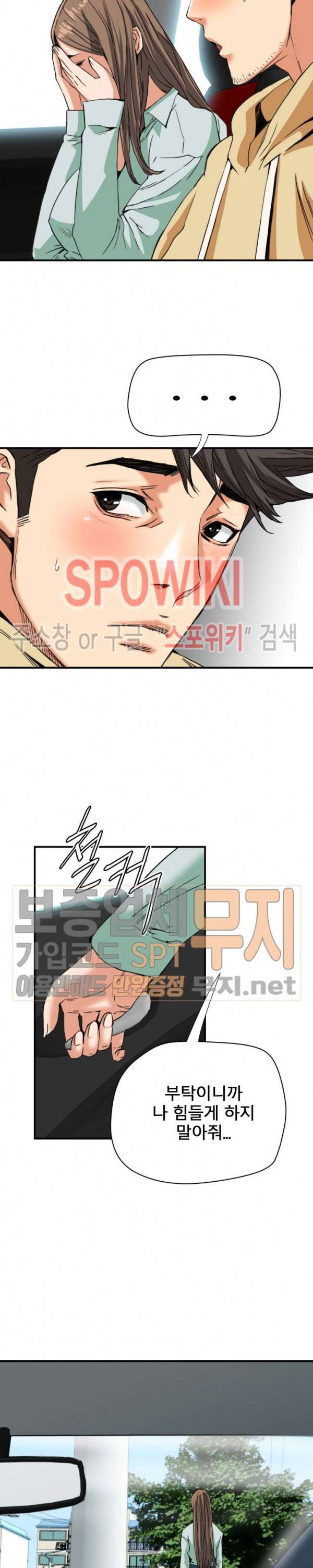 은밀한 여주인 15화 4