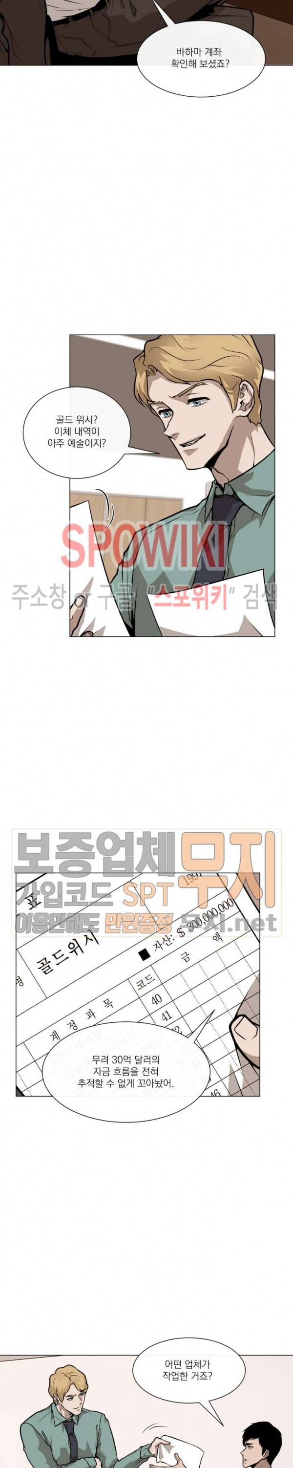 전생자 14화 2
