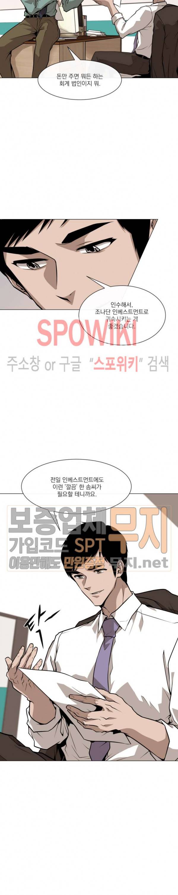전생자 14화 3