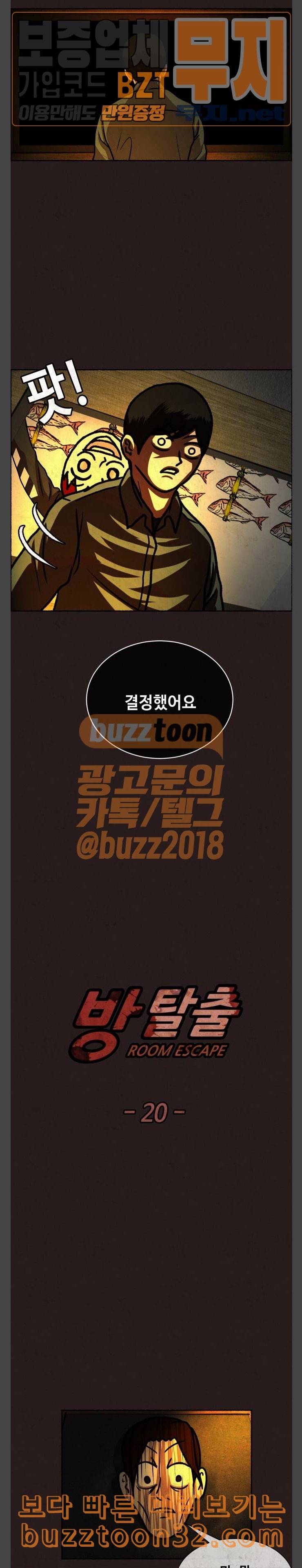방탈출 20화 3