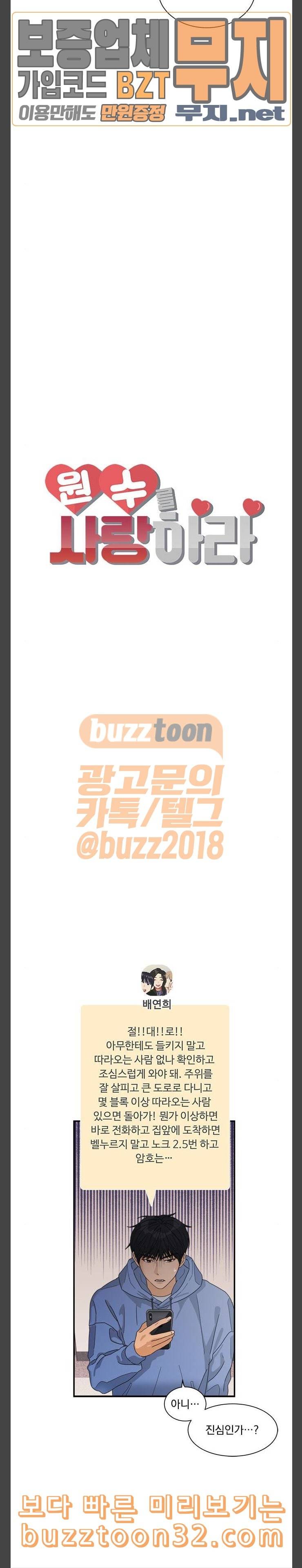 원수를 사랑하라 20화 4