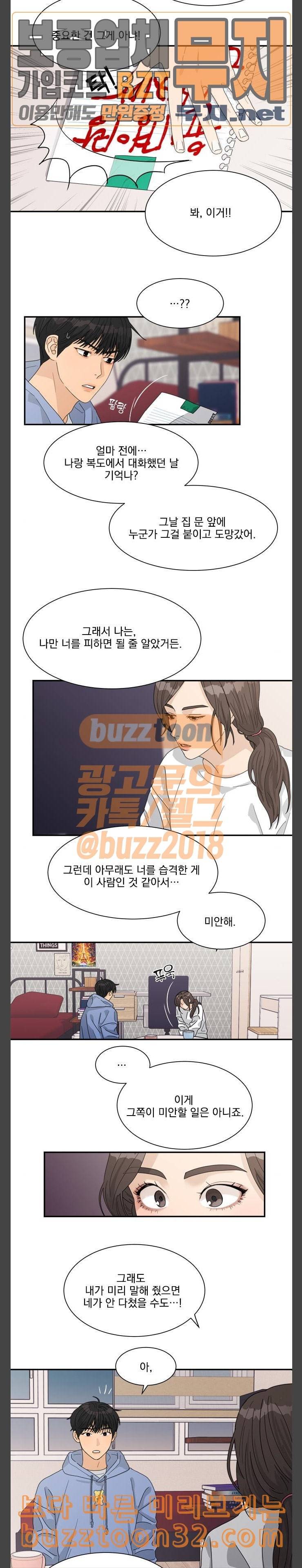 원수를 사랑하라 20화 8