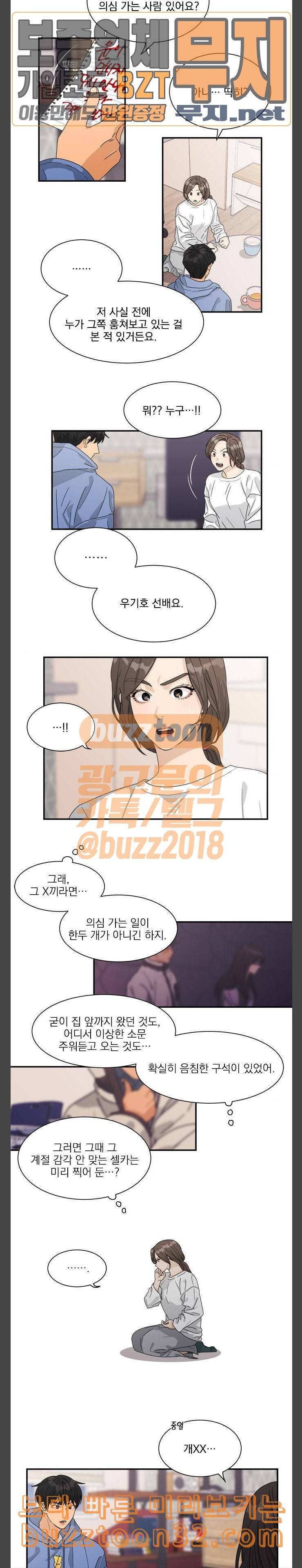 원수를 사랑하라 20화 10