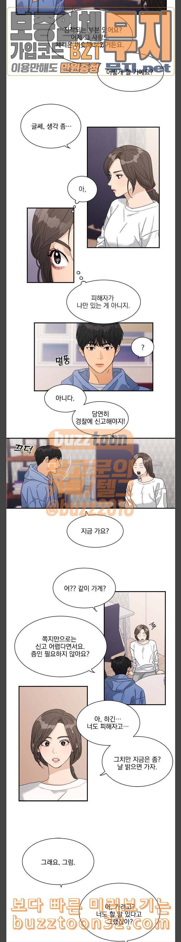 원수를 사랑하라 20화 11