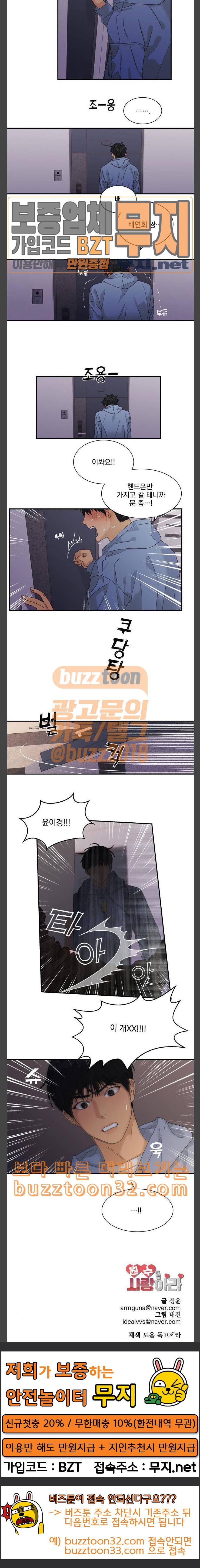 원수를 사랑하라 20화 15