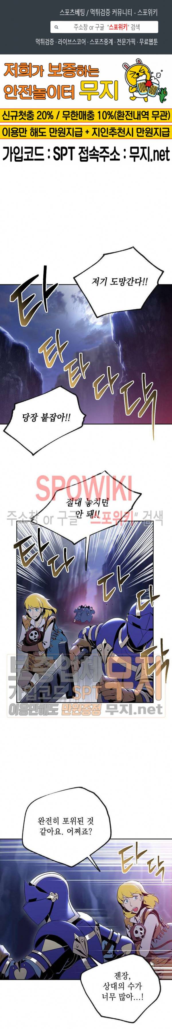 해골병사는 던전을 지키지 못했다 78화 1