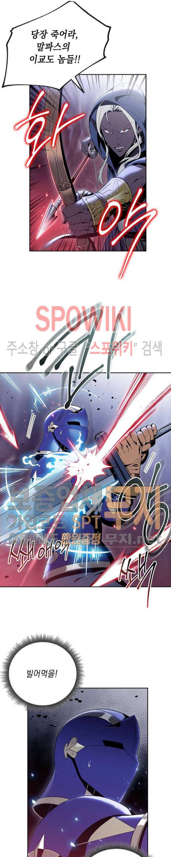 해골병사는 던전을 지키지 못했다 78화 2