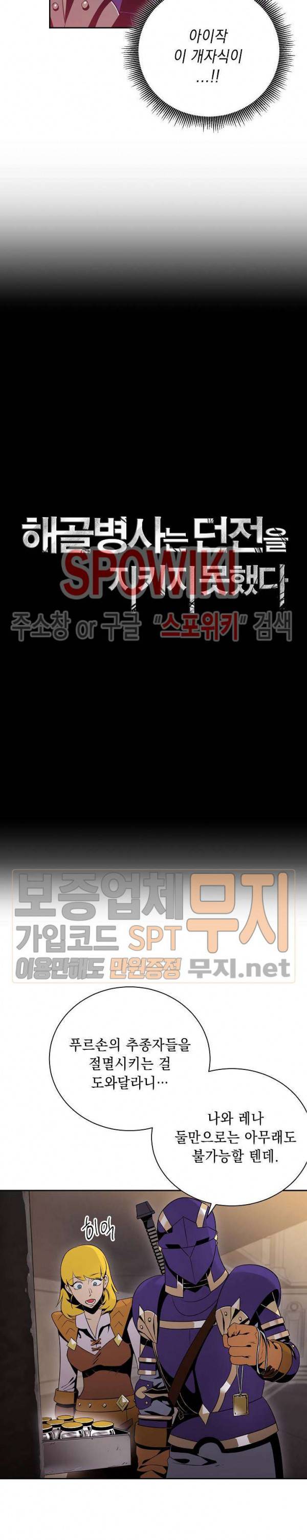해골병사는 던전을 지키지 못했다 78화 3
